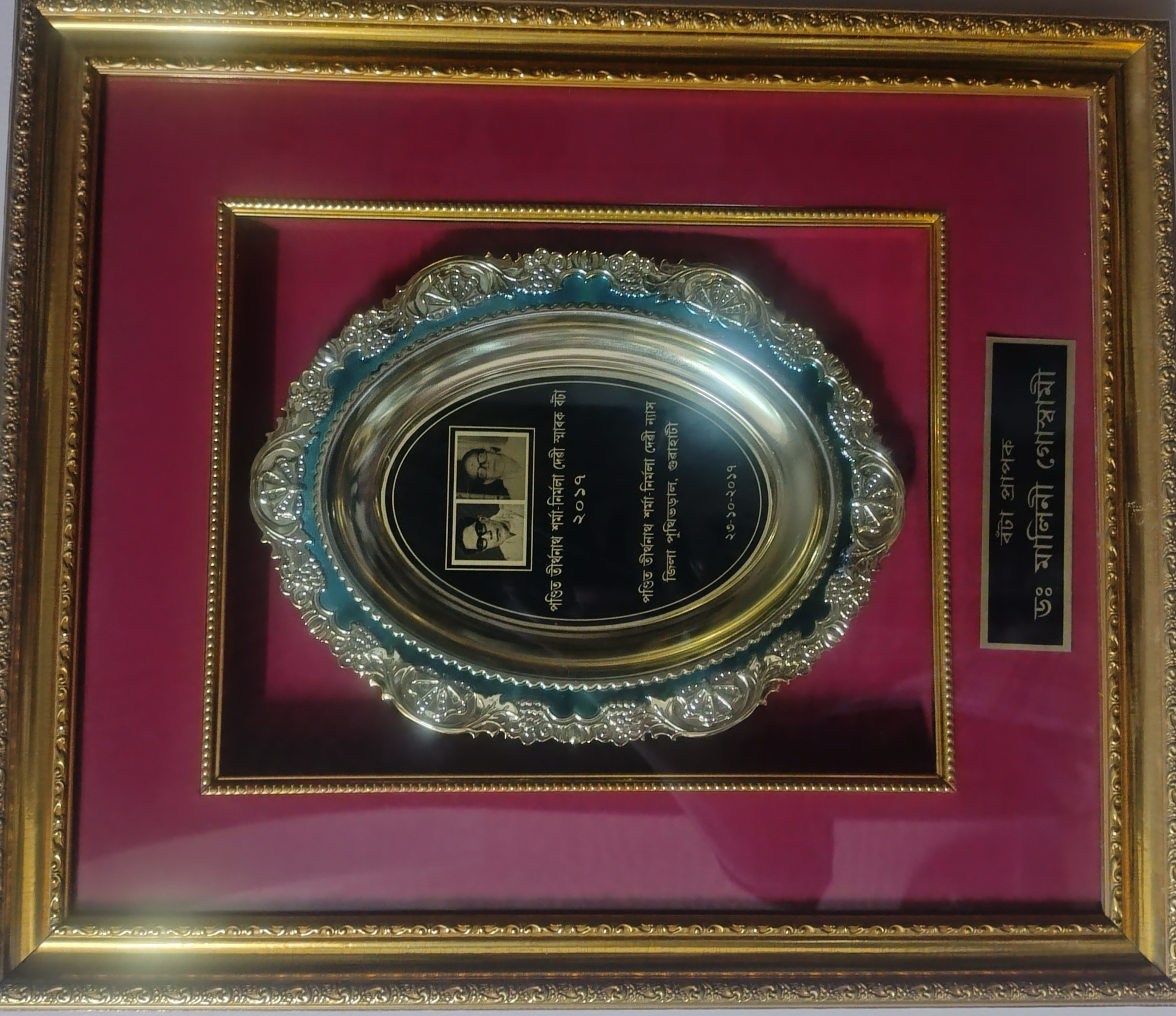 Pandit Tirthanath Sarma & Nirmala Devi Memorial Award