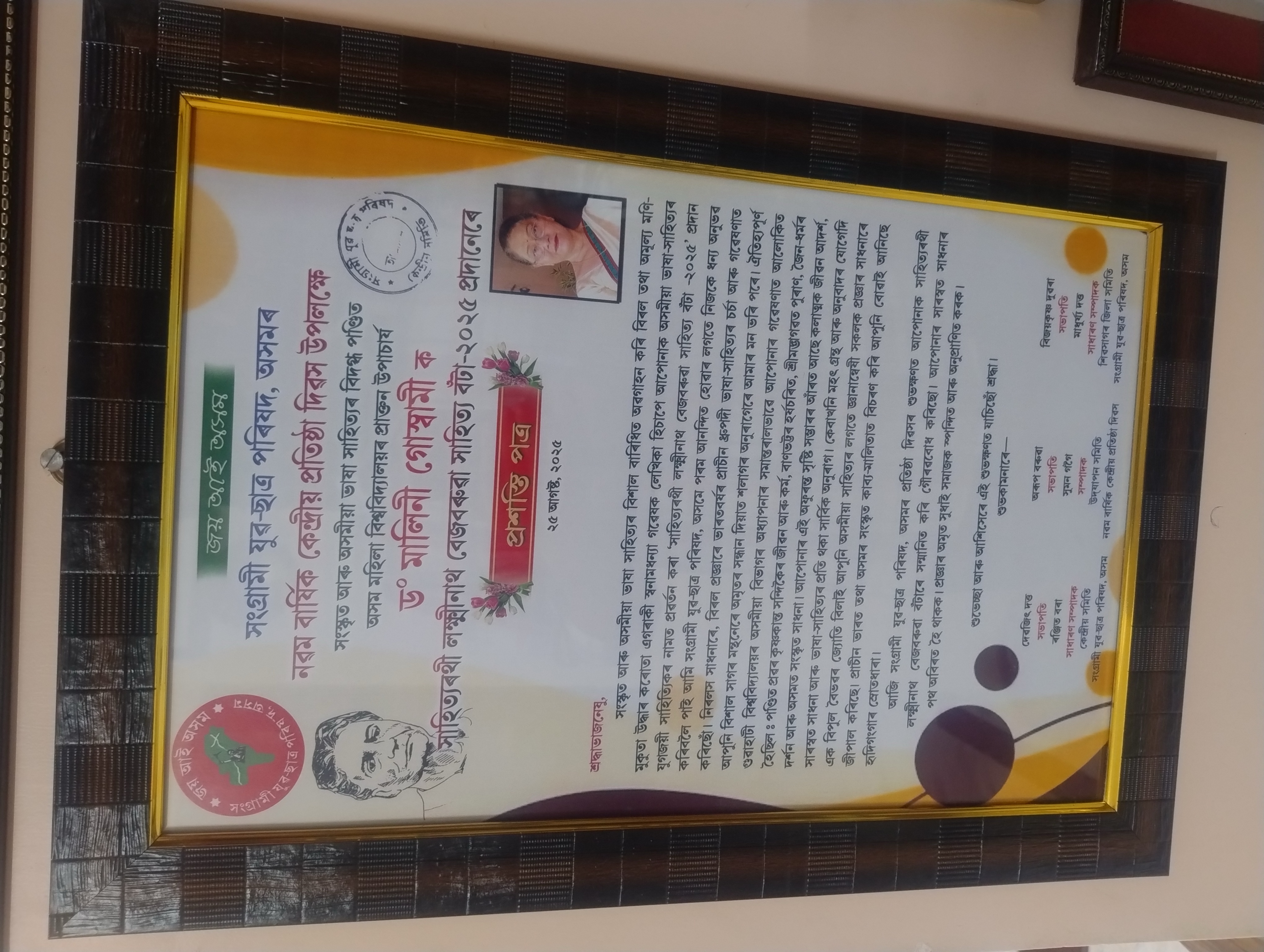Sahityarathi Lakshmi Nath Bezbarooah Award